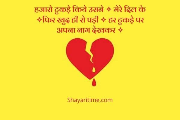 sad shayari