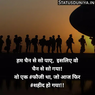 Indian Army Status Hindi For Army Soldiers
Indian Army Status Image And Photo
Proud Of Indian Army Status In Hindi
Army Status Lover
Army Status Photo
Army Status Shayari
Army Status 2 Line
Army Status For Whatsapp
Army Status Hindi Royal Fauji Status