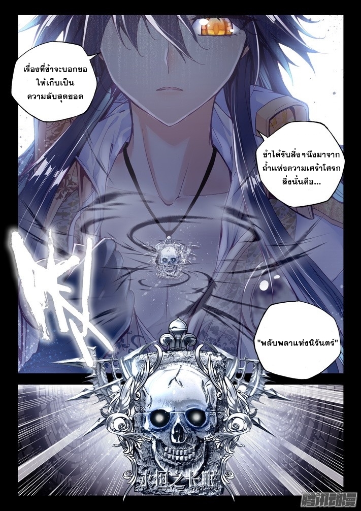 อ่านการ์ตูน Shen Yin Wang Zuo 77 ภาพที่ 17