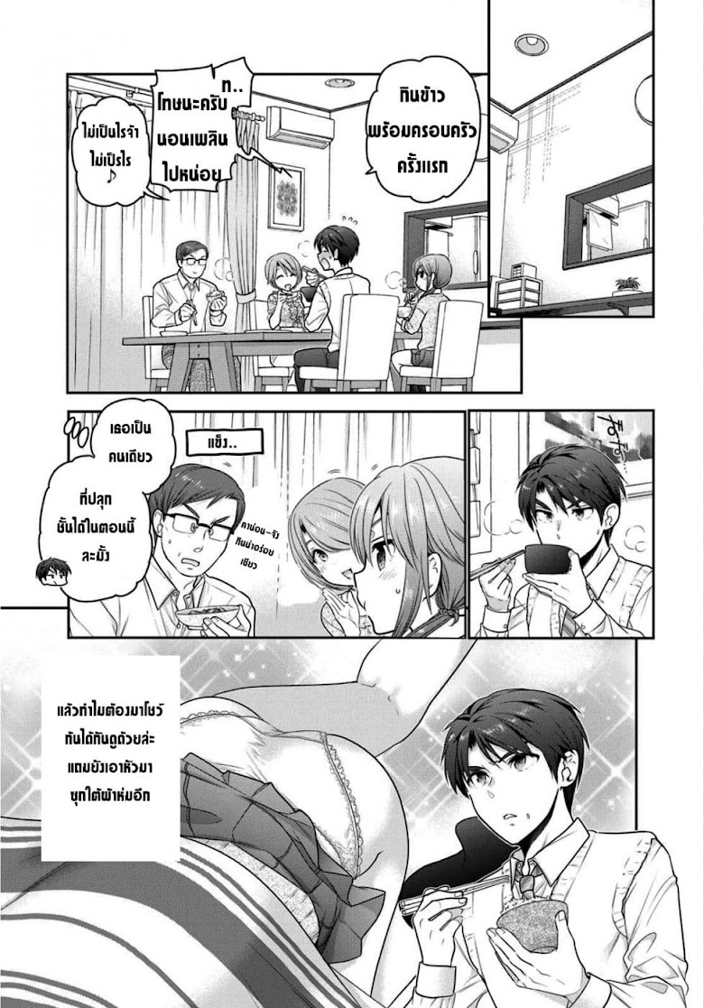Shishunki-chan no Shitsukekata - หน้า 1