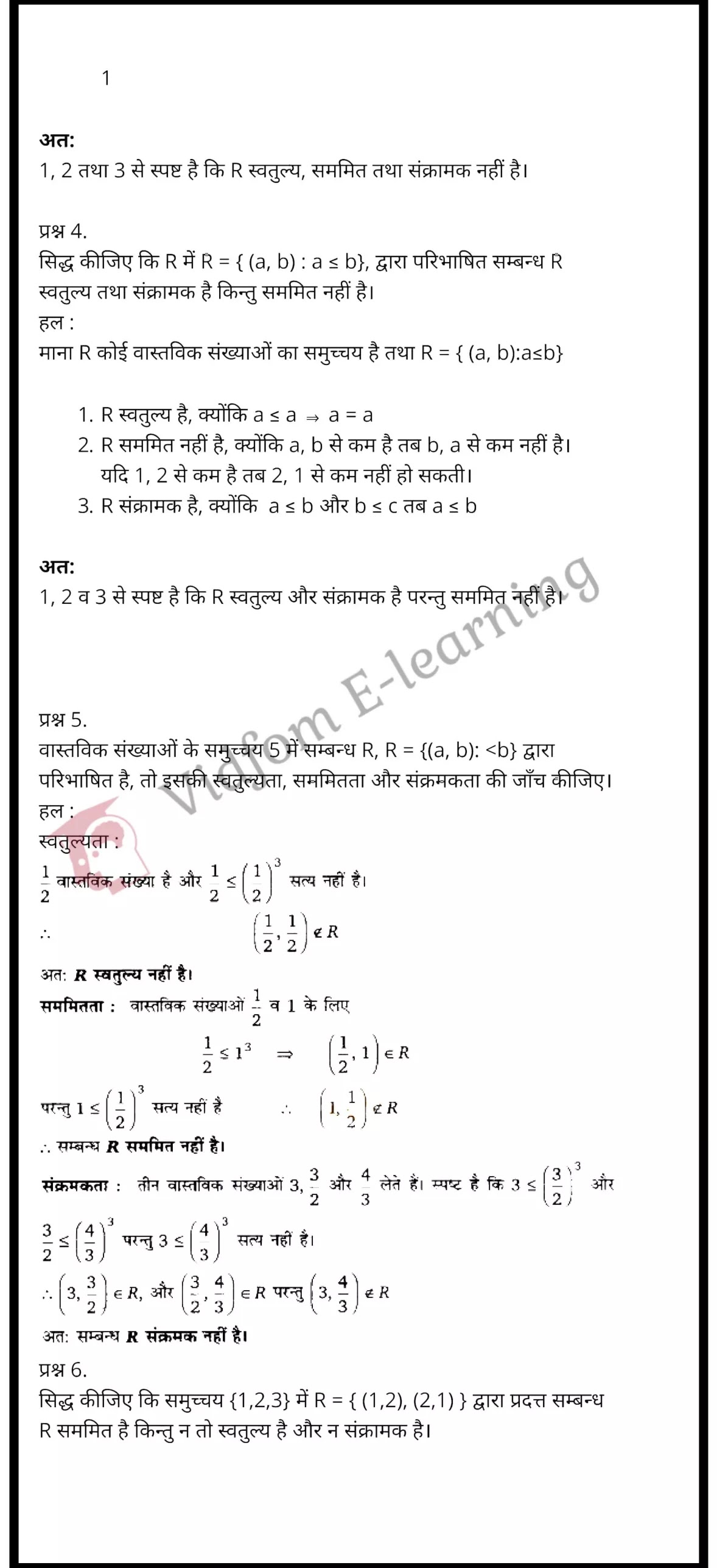कक्षा 12 गणित  के नोट्स  हिंदी में एनसीईआरटी समाधान,     class 12 Maths Chapter 1,   class 12 Maths Chapter 1 ncert solutions in Hindi,   class 12 Maths Chapter 1 notes in hindi,   class 12 Maths Chapter 1 question answer,   class 12 Maths Chapter 1 notes,   class 12 Maths Chapter 1 class 12 Maths Chapter 1 in  hindi,    class 12 Maths Chapter 1 important questions in  hindi,   class 12 Maths Chapter 1 notes in hindi,    class 12 Maths Chapter 1 test,   class 12 Maths Chapter 1 pdf,   class 12 Maths Chapter 1 notes pdf,   class 12 Maths Chapter 1 exercise solutions,   class 12 Maths Chapter 1 notes study rankers,   class 12 Maths Chapter 1 notes,    class 12 Maths Chapter 1  class 12  notes pdf,   class 12 Maths Chapter 1 class 12  notes  ncert,   class 12 Maths Chapter 1 class 12 pdf,   class 12 Maths Chapter 1  book,   class 12 Maths Chapter 1 quiz class 12  ,    10  th class 12 Maths Chapter 1  book up board,   up board 10  th class 12 Maths Chapter 1 notes,  class 12 Maths,   class 12 Maths ncert solutions in Hindi,   class 12 Maths notes in hindi,   class 12 Maths question answer,   class 12 Maths notes,  class 12 Maths class 12 Maths Chapter 1 in  hindi,    class 12 Maths important questions in  hindi,   class 12 Maths notes in hindi,    class 12 Maths test,  class 12 Maths class 12 Maths Chapter 1 pdf,   class 12 Maths notes pdf,   class 12 Maths exercise solutions,   class 12 Maths,  class 12 Maths notes study rankers,   class 12 Maths notes,  class 12 Maths notes,   class 12 Maths  class 12  notes pdf,   class 12 Maths class 12  notes  ncert,   class 12 Maths class 12 pdf,   class 12 Maths  book,  class 12 Maths quiz class 12  ,  10  th class 12 Maths    book up board,    up board 10  th class 12 Maths notes,      कक्षा 12 गणित अध्याय 1 ,  कक्षा 12 गणित, कक्षा 12 गणित अध्याय 1  के नोट्स हिंदी में,  कक्षा 12 का हिंदी अध्याय 1 का प्रश्न उत्तर,  कक्षा 12 गणित अध्याय 1  के नोट्स,  10 कक्षा गणित  हिंदी में, कक्षा 12 गणित अध्याय 1  हिंदी में,  कक्षा 12 गणित अध्याय 1  महत्वपूर्ण प्रश्न हिंदी में, कक्षा 12   हिंदी के नोट्स  हिंदी में, गणित हिंदी में  कक्षा 12 नोट्स pdf,    गणित हिंदी में  कक्षा 12 नोट्स 2021 ncert,   गणित हिंदी  कक्षा 12 pdf,   गणित हिंदी में  पुस्तक,   गणित हिंदी में की बुक,   गणित हिंदी में  प्रश्नोत्तरी class 12 ,  बिहार बोर्ड   पुस्तक 12वीं हिंदी नोट्स,    गणित कक्षा 12 नोट्स 2021 ncert,   गणित  कक्षा 12 pdf,   गणित  पुस्तक,   गणित  प्रश्नोत्तरी class 12, कक्षा 12 गणित,  कक्षा 12 गणित  के नोट्स हिंदी में,  कक्षा 12 का हिंदी का प्रश्न उत्तर,  कक्षा 12 गणित  के नोट्स,  10 कक्षा हिंदी 2021  हिंदी में, कक्षा 12 गणित  हिंदी में,  कक्षा 12 गणित  महत्वपूर्ण प्रश्न हिंदी में, कक्षा 12 गणित  नोट्स  हिंदी में,