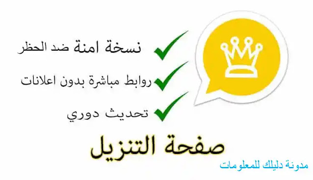 تحميل واتساب بلس الذهبي اخر اصدار 9.40 ضد الحظر تحديث يومي تحميل واتساب بلس الذهبي اخر اصدار 9.40 ضد الحظر تحديث يومي