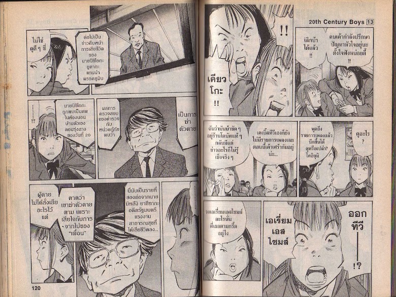 20th Century Boys - หน้า 58