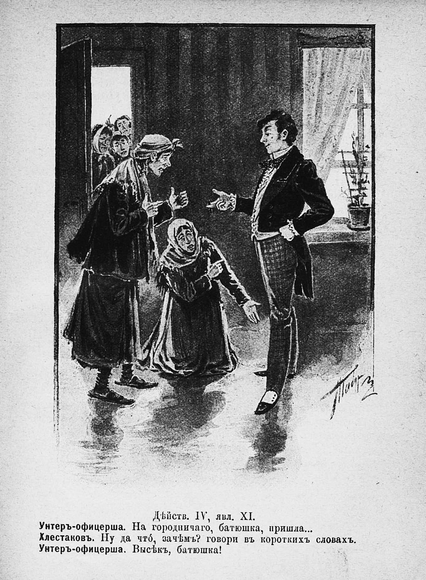 на что жаловалась хлестакову слесарша февронья