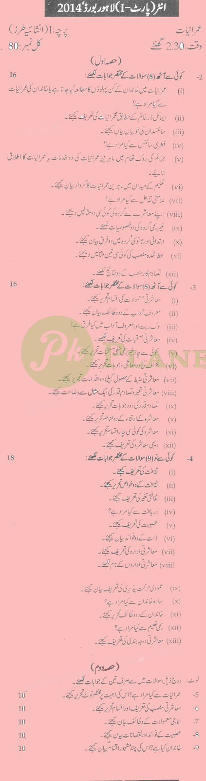 Past Papers of Sociology Inter Part 1 Lahore Board 2014