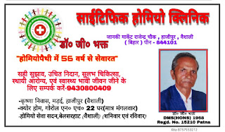 Dr. G. Bhakta articles homoeopathic doctor 56 years experienced doctor Homoeopathic medical