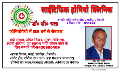 Homeopathy doctor 56 years old, 56 years experienced doctor