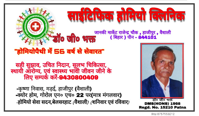 Dr. G. Bhakta articles homoeopathic doctor 56 years experienced