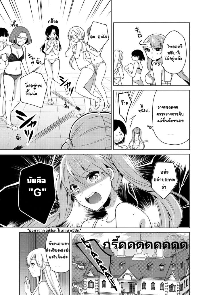 Ojou-sama wa Love Come no Shujinkou ni Naritai! - หน้า 10