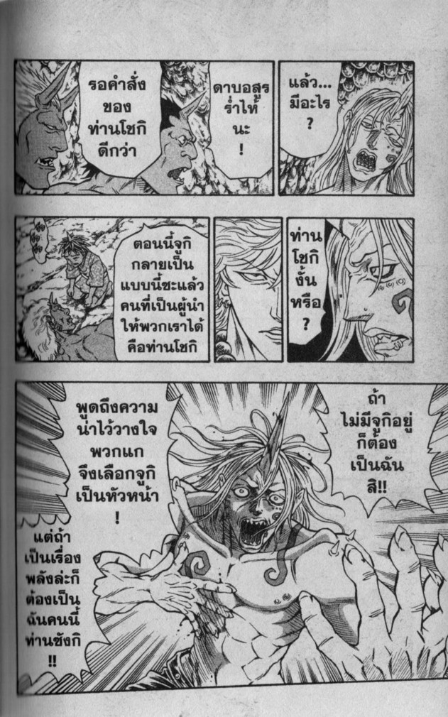 Kaze ga Gotoku - หน้า 73