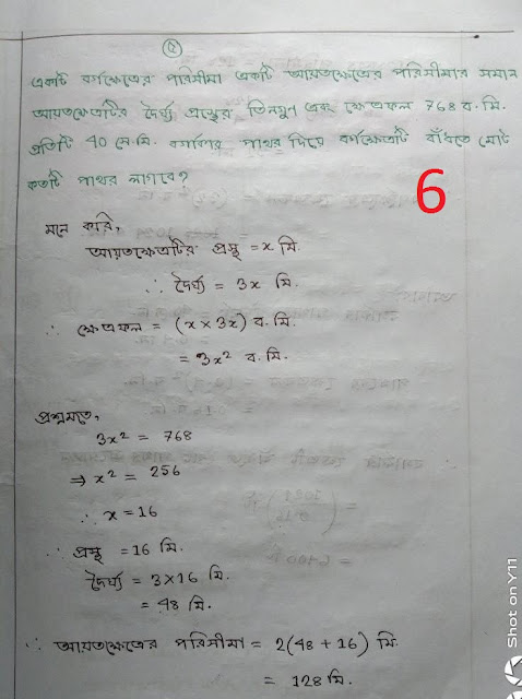 ৯ম ও ১০ম শ্রেণির সাধারণ গণিতের ১৬.২ অধ্যায়ের নোট