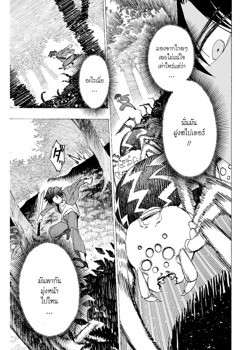 Hyouken no Majutsushi ga Sekai wo Suberu - หน้า 3