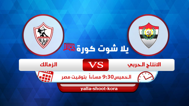نتيجة مباراة الزمالك والانتاج الحربي اليوم 22-4-2021 في الدوري المصري نتيجة مباراة الزمالك والانتاج الحربي اليوم 22-4-2021 في الدوري المصري