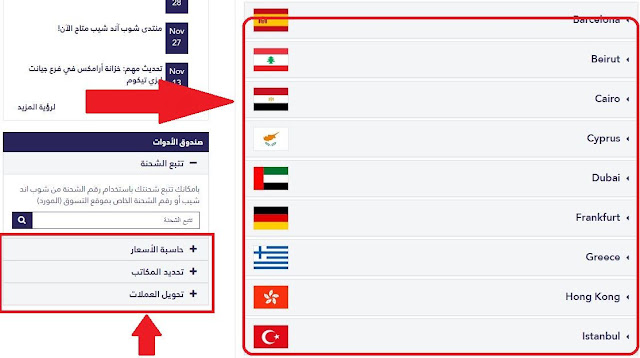 اسهل طريقة للشراء من الانترنت والشحن لكافة الدول العربية 2023