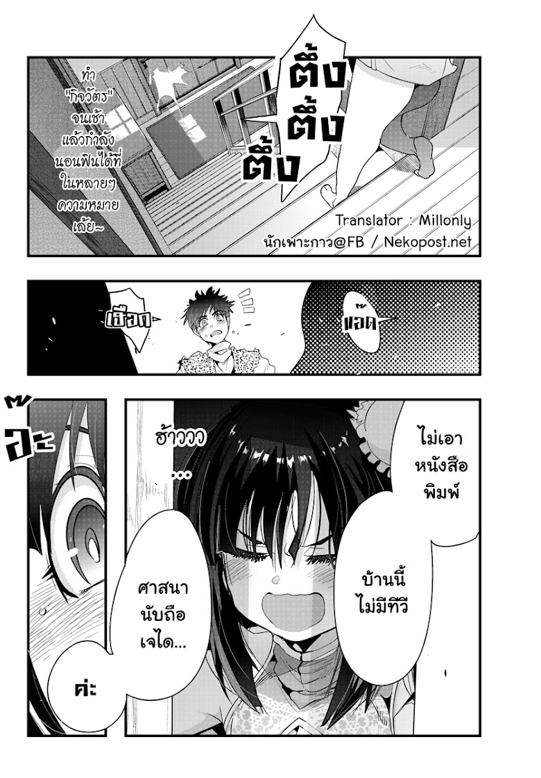 Yoku Wakaranai keredo Isekai ni Tensei Shiteita You Desu - หน้า 10