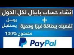 فيزا وهمية لتفعيل الباي بال فيزا وهمية لتفعيل الباي بال