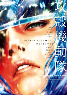 攻殻機動隊 ゴースト・イン・ザ・シェル コミックトリビュート raw zip dl