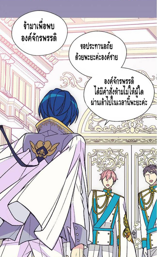 The Abandoned Empress - หน้า 57