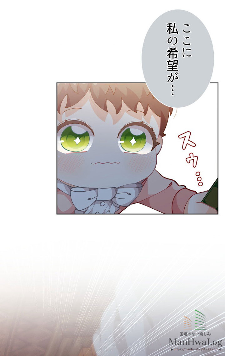 想像もできなかった令嬢の人生 第7話 - 1