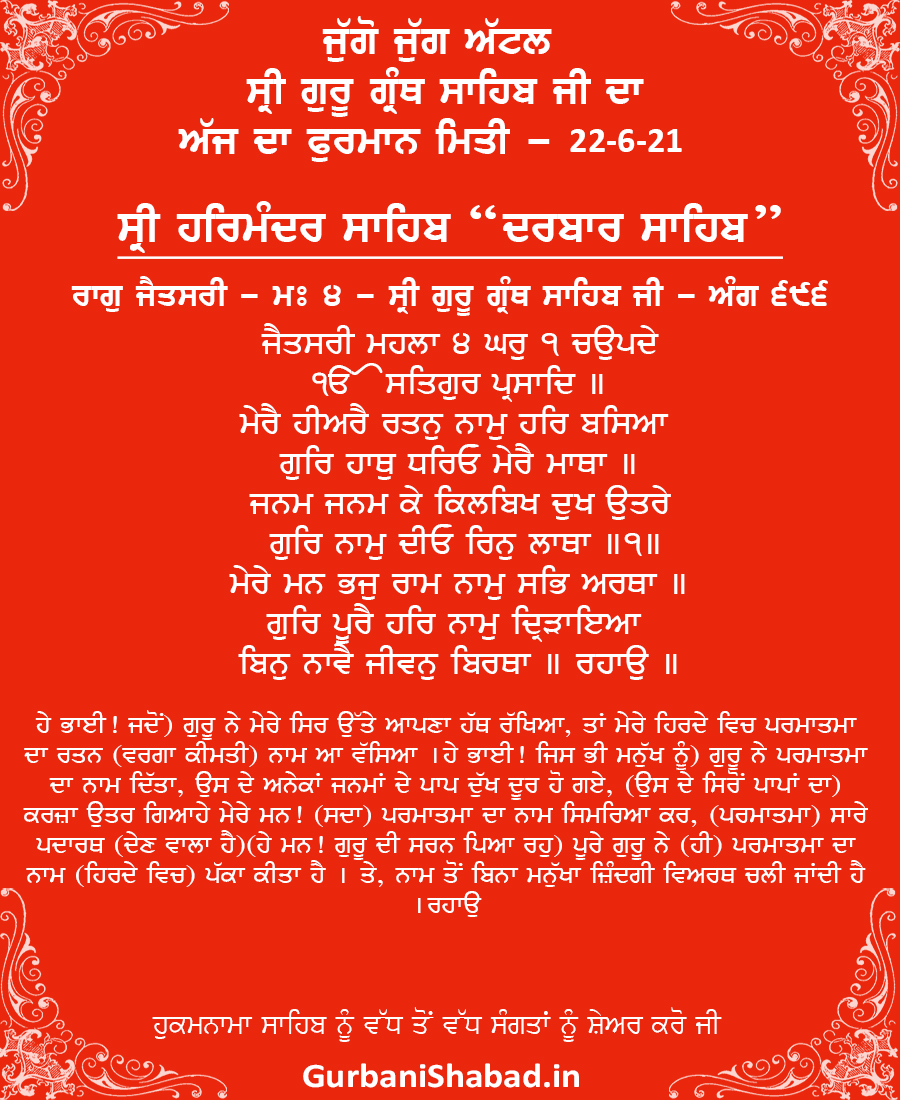 696, Hukamnama 22-6-2021, Sri Harmandir Sahib, Sri Darbar Sahib, Golden Temple, 696, Hukamnama 22-6-2021, Sri Harmandir Sahib, Sri Darbar Sahib, Golden Temple,