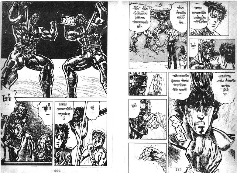 Hokuto no Ken - หน้า 112