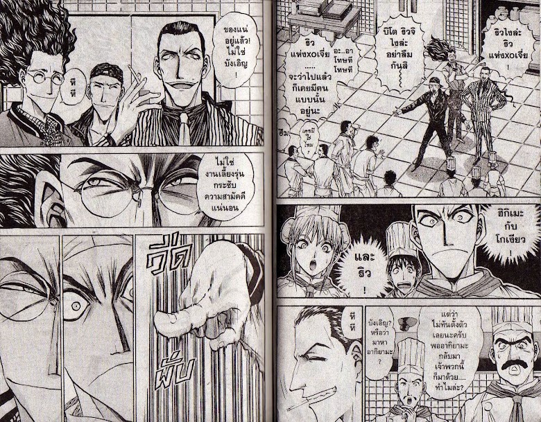 Tetsunabe no Jan! R - หน้า 38