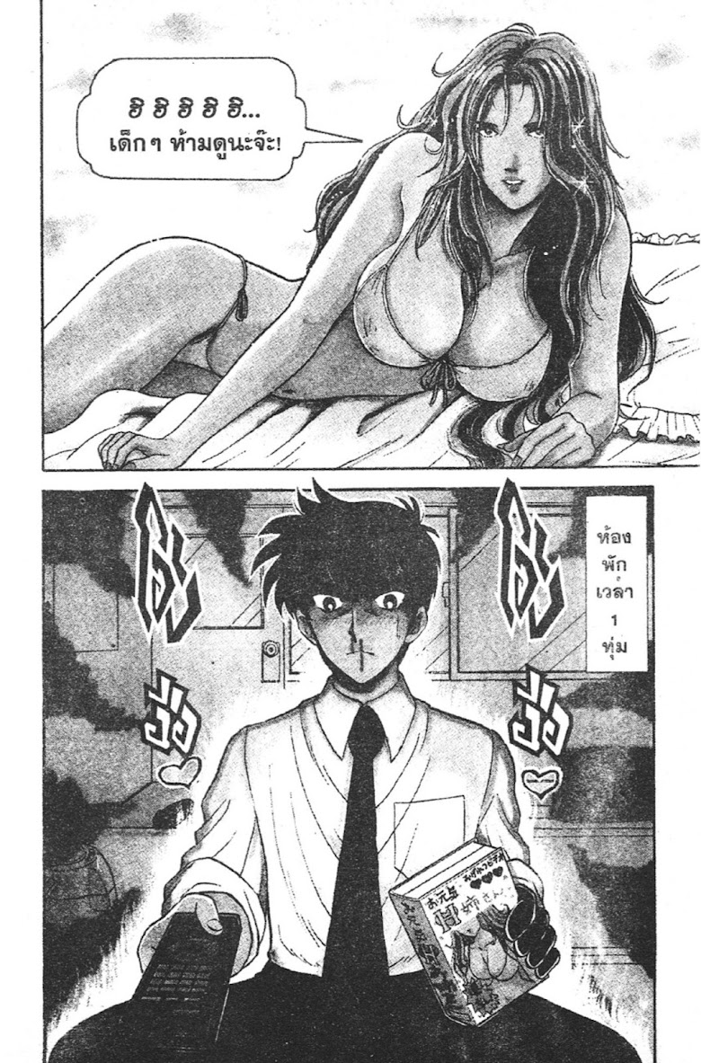 Jigoku Sensei Nube - หน้า 70