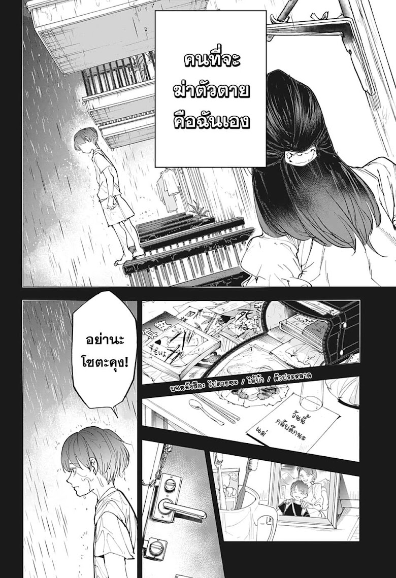 Shinrei Shashinshi Kono Saburou - หน้า 28