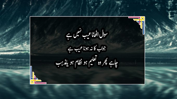 Quotes on life | Quotes on Life in Urdu - 16+ Quotes on Life