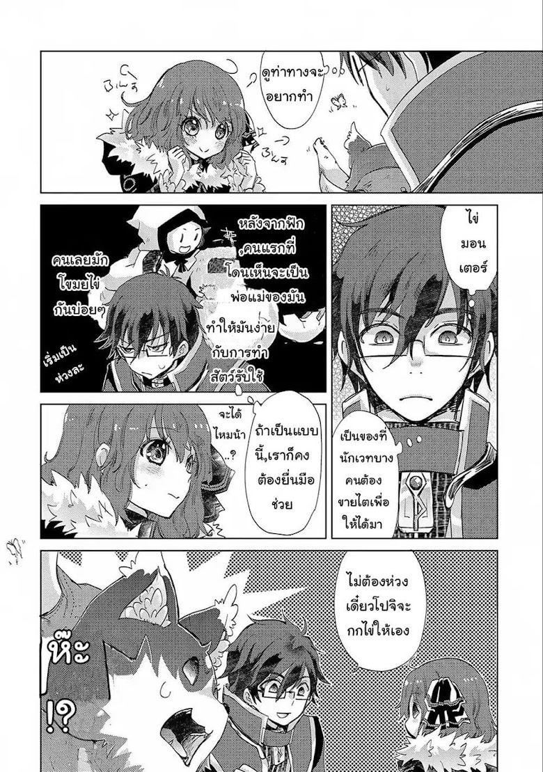 Yuukyuu no Gusha Asley no, Kenja no Susume - หน้า 15