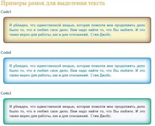 Рамки для текста Семь разных рамок для выделения текста в блоге. Коды HTML
