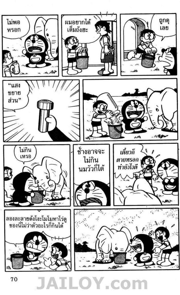 Doraemon - หน้า 69