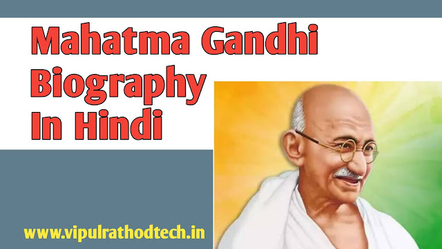 Mahatma gandhi biography in hindi