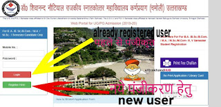 how to fill online form post graducation college karanprayag