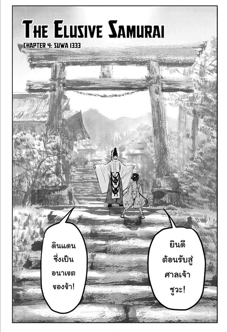 The Elusive Samurai - หน้า 5