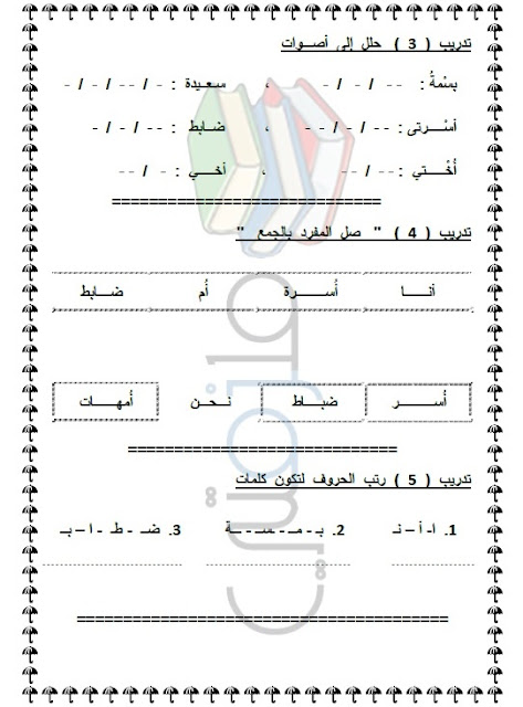 مراجعة لغة عربية للصف الاول الابتدائي الترم الثاني 2017 مراجعة لغة عربية للصف الاول الابتدائي الترم الثاني
