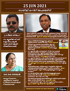 Daily Malayalam Current Affairs 25 Jun 2021
