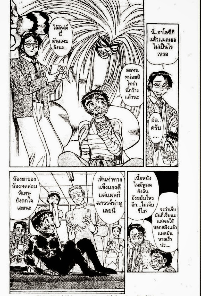 Ushio to Tora - หน้า 616