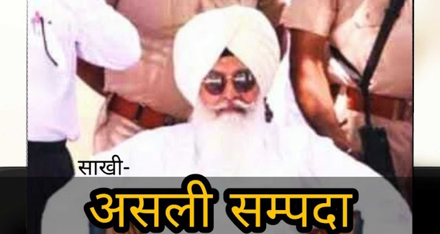 असली सम्पदा- कहानी महात्मा बुद्ध की । Asli Sampada - Kahani Mahatma Budh Ki