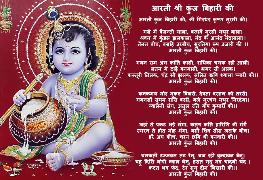 आरती संग्रह (top 10 Aarti)