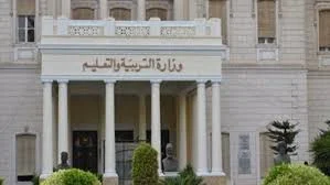 وزارة التربية و التعليم المصرية