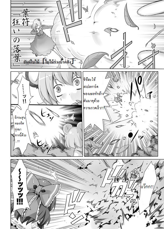 Gensokyou Tag Tournament - หน้า 11