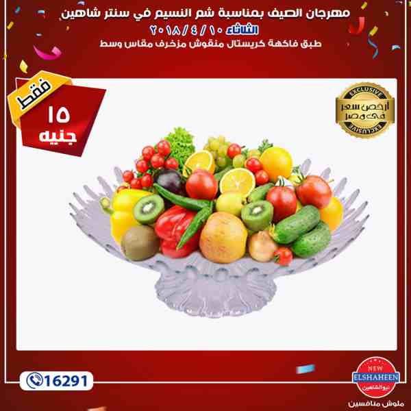 عروض سنتر شاهين عروض سنتر شاهين