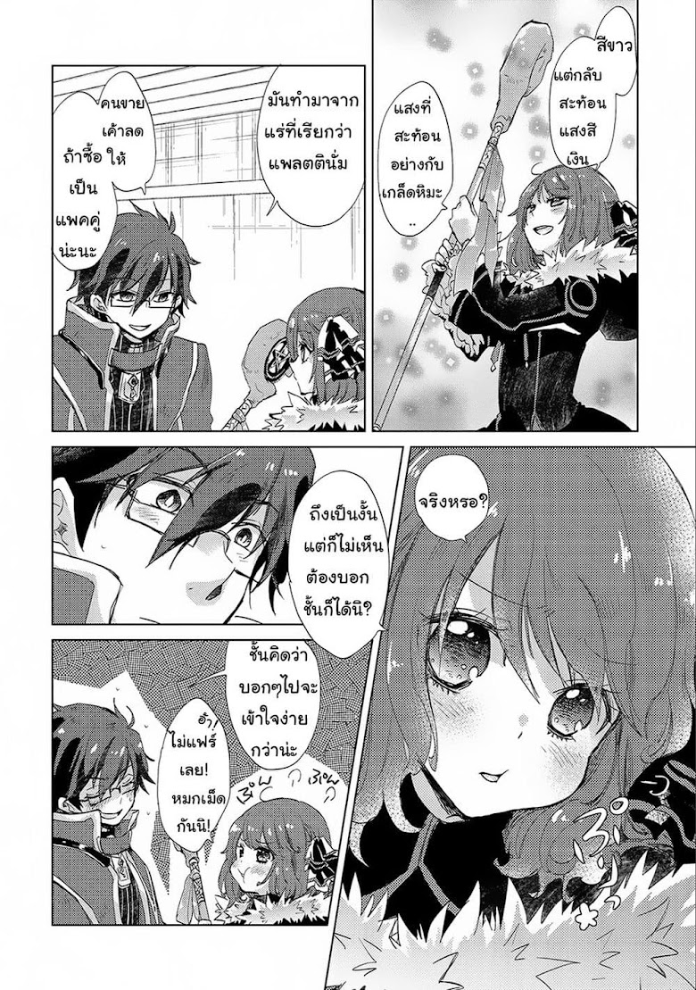 Yuukyuu no Gusha Asley no, Kenja no Susume - หน้า 13