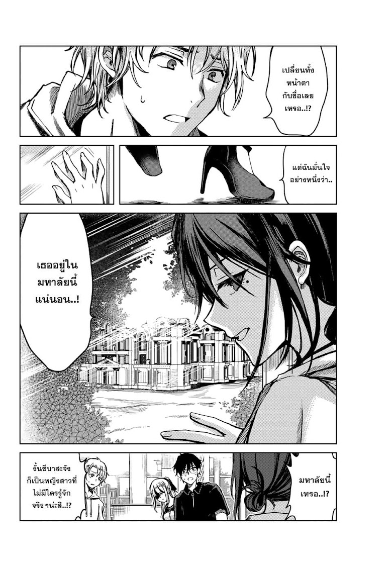 Tsubasa-chan, Kimi wa. Macchingu shita Onna wa Satsujinki - หน้า 12