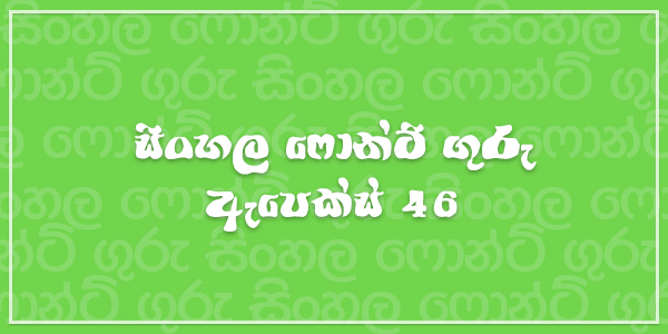 Sinhala Font Pack Sinhala Font Pack