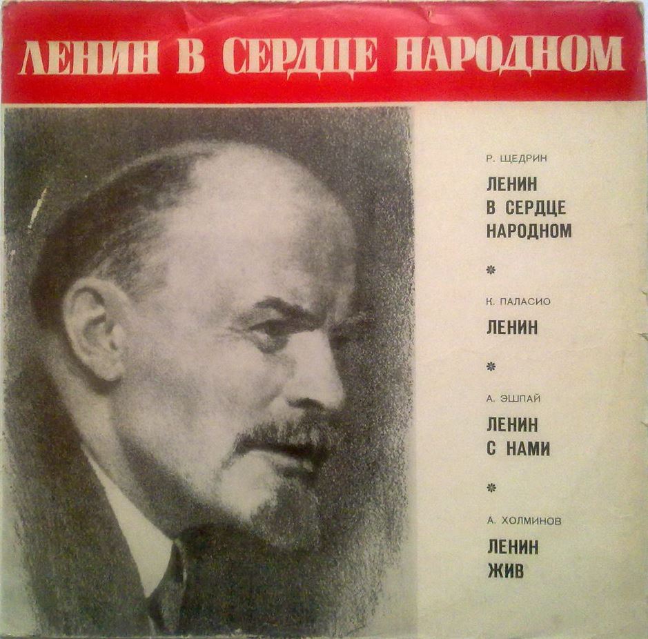 коммунистические плакаты. народный ленина. ленин сердце. народный ленина. барельеф в.