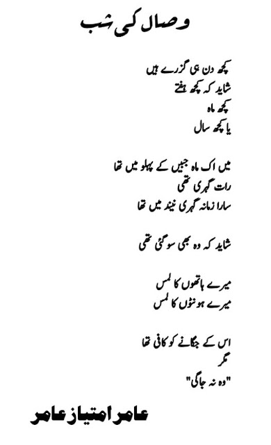 Aamir Imtiaz Poetry