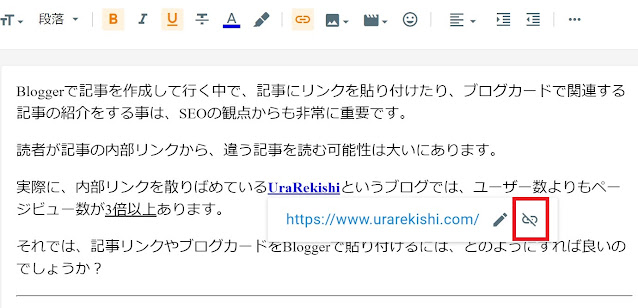 Bloggerのリンクを削除する方法