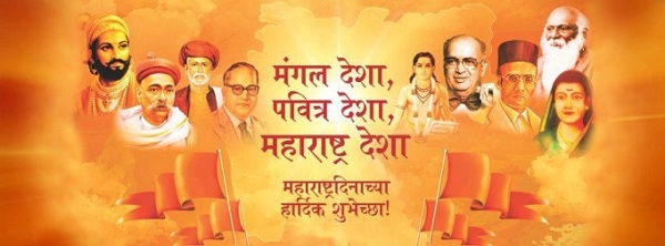 1st May Maharashtra Day Konkankatta In Maharashtra day it is also known as maharashtra diwas in marathi. 1st may maharashtra day konkankatta in